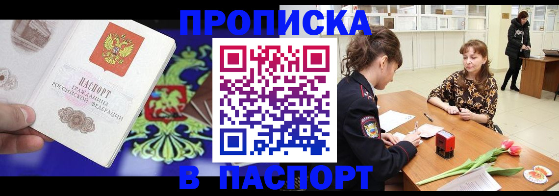 временная регистрация для школы в Судаке