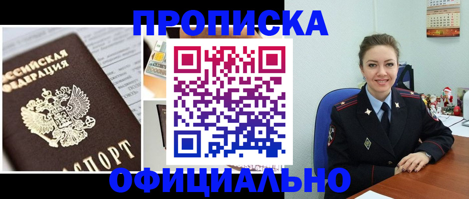 прописка в квартире в Судаке