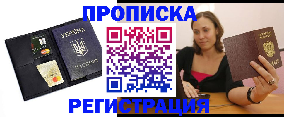 прописка для работы в Судаке