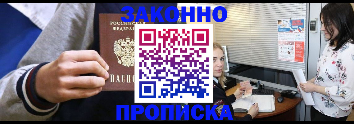 временная регистрация законно в Судаке